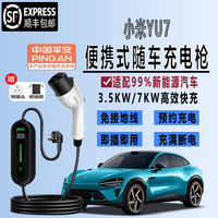 康正诚小米YU7新能源汽车便携式充电器,免接地线小米汽车随车充,家用3.5KW充电枪,7KW充电桩 防水升级彩屏款 【15米线】7千瓦 电表接线充电50KM/H
