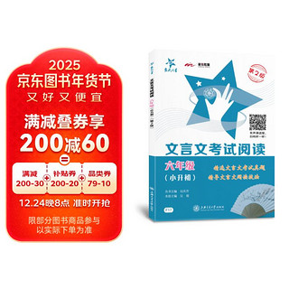 交大之星 文言文考试阅读六年级小升初 小学语文文言文走进小古文阅读与训练 古诗词小升初考试资料