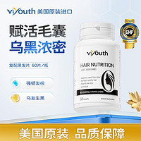 viyouth 进口复配黑发片60片营养品复乌黑头发片青少年白头发何首乌养发