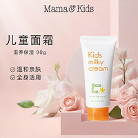 Mama&Kids 儿童滋润乳霜面霜防干燥4岁及以上适用 90g