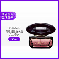 VERSACE 范思哲 星夜水晶女士香水 50ml