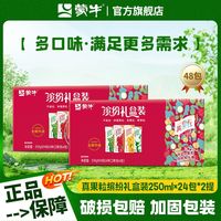【5月2提】蒙牛真果粒250g×24包混合口味中秋