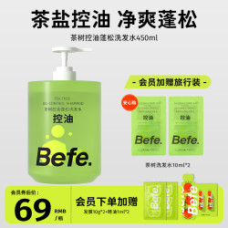 Befe 不凡青年 茶树控油蓬松洗发水滋养头皮强韧防断发头发男女洗头膏洗发露
