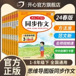 《2024版小学生语文同步作文》