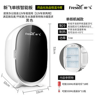 Frestec 新飞 20L家用迷你小冰箱化妆品车载车家两用母乳储奶化妆品租房