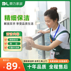 DL 鼎力 上门服务 2小时日常保洁