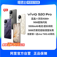 vivo S20 Pro 全网通5G新品手机柔光人像拍照轻薄长续航手机官方正品vivo s20 pro