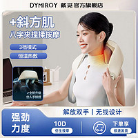 百亿补贴：DYMIROY 戴觅 正品全自动按摩器腰椎肩部腰部颈部全身斜方肌热敷夹揉捏披肩