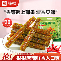 百亿补贴：BESTORE 良品铺子 辣条香菜味400g解馋麻辣面筋小吃儿时休闲零食独立包装