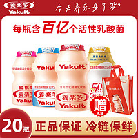 Yakult 养乐多 活菌型乳酸菌乳饮品 100ml*20瓶