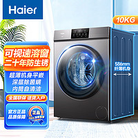 移动端、京东百亿补贴：Haier 海尔 滚筒洗衣机10公斤全自动变频一级能效省电省水防生锈可视速溶窗除菌螨 10KG洗脱一体速溶窗