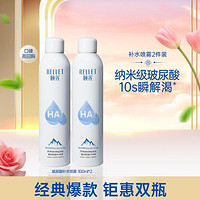 Rellet 颐莲 玻尿酸补水喷雾爽肤水保湿补水温和300ml*2