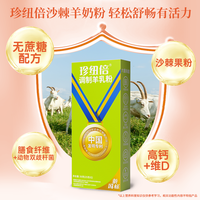 珍纽倍 沙棘中老年高钙羊奶粉女士无蔗糖益生菌奶粉成人营养膳食品