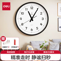 得力挂钟时尚创意简约客厅挂墙石英钟钟表25cm LE400ES黑