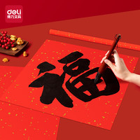 得力45x45cm万年红福字斗方空白洒金春联对联纸手写加厚春节红纸新年纸书法毛笔用纸10张HW446-2