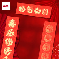 得力（deli)七言龙凤呈祥32x180cm对联纸空白万年红宣纸春节春联纸手写自写加厚对联纸5副HW449-1