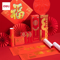 得力（deli)新年春节对联套装春联大礼包春节装饰品过年大门对联福字红包斗方窗花礼盒套装HW453