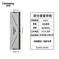 FANXIANG 梵想 UD01R台式电脑ddr4内存条DDR4马甲条【3600MT/s】8G单条