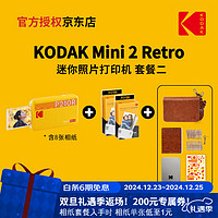 Kodak 柯达 Mini 2 Retro(含8张相纸) 4PASS照片打印机生日礼物 黄色套餐二_套餐1+ 5件套