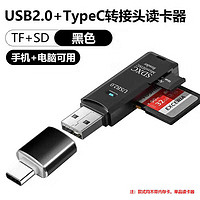 趣器屋 读卡器usb3.0高速多功能多合一sd内存卡tf转换typec电脑插卡u盘一体otg车载通用适用于 黑色2.0+OTG USB3.0