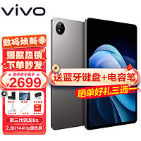 移动端、京东百亿补贴：vivo Pad3 平板电脑第三代骁龙8S 12.1英寸144hz超感电竞屏二合一游戏办公网课学习PAD 12G+256GB