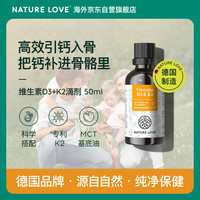 Nature Love 德国naturelove维生素D3K2滴剂成人老年人液体补钙促进钙吸收