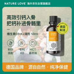 Nature Love 德国naturelove维生素D3K2滴剂成人老年人液体补钙促进钙吸收