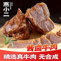 紫燕百味鸡 即食熟牛肉真空包装零食 150g 1袋