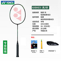 YONEX 尤尼克斯 新品羽毛球拍天斧玄黑疾光皓白超轻专业耐打球拍 天斧玄黑AXBKEX 黑绿 4U