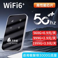 万年船 移动wifi高速上网户外直播出差旅行随身带宿舍租房工地无线路由器