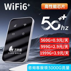 万年船 移动wifi高速上网户外直播出差旅行随身带宿舍租房工地无线路由器