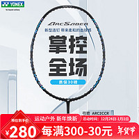 YONEX尤尼克斯羽毛球拍疾光天斧1弓箭初学者全碳素超轻专业耐打单拍 弓箭ARC2ACR 黑蓝 4U 免费拉线