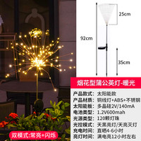 太阳能蒲公英烟花灯户外庭院造景观氛围灯家用花园小院装饰草坪灯
