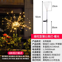 太阳能蒲公英烟花灯户外庭院造景观氛围灯家用花园小院装饰草坪灯