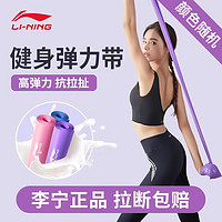 李宁 LI-NING 弹力带引体向上瑜伽助拉伸阻力带弹力绳练臀脚蹬腿部拉力器 25磅 -颜色