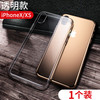 适用iphoneX手机壳XR苹果X透明iPhoneXsMax硅胶xmax软壳xs maxxsxmax人xsmax套ipx超薄r男s女iponex10 透明软壳(1个装)