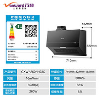 移动端、京东百亿补贴：Vanward 万和 油烟机 H03C-梅赛思系列