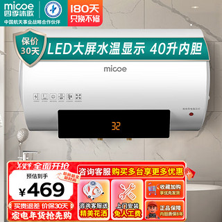 micoe 四季沐歌 储水式电热水器40L速热2000W温度显示 适用1-2人 M3-S40-20-YC1