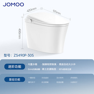 JOMOO 九牧 智能马桶一体机即热式抗菌全自动智能坐便器虹吸大冲力电动马桶 S398-305坑距