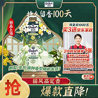 Comfort 金纺 国风留香珠25G*2 （鹅梨/龙井两种香型随机发货）持久留香100天