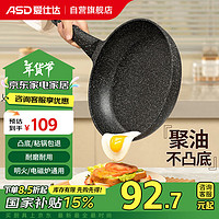 ASD 爱仕达 聚油煎锅平底锅不粘麦饭石色牛排煎锅26cm 电磁炉通用 聚油晶石不粘26cm