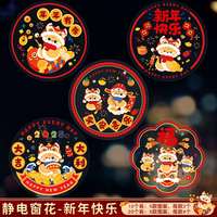 未闻花名蛇年窗花2025静电贴新年过年福字门贴玻璃贴窗贴春节年货装饰 静电窗花【新年快乐】10张混装 小号（28*28cm）
