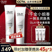 OLAY 玉兰油 身体素颜霜 自然版135g