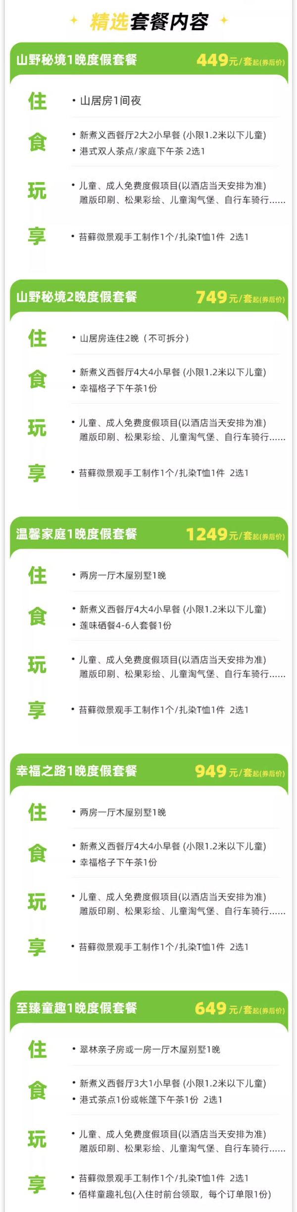 特色土楼造型!福州周边1400亩森林园地!福建龙岩连城冠豸秘谷佰翔度假酒店 指定房型1晚含早+下午茶+各种活动