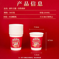 88VIP：优奥 蛇年纸杯 一次性加厚杯 250ml 红色