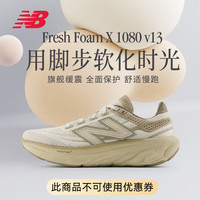 NEW BALANCE NB 官方跑步鞋24新款运动鞋男鞋女鞋舒适缓震透气专业跑步鞋1080  M1080LAE 鞋楦D
