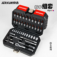 京选 JERXUN）棘轮套筒扳手1/4小飞快扳双向梅花六角十字一字螺丝批头汽修套装