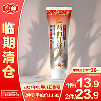 两面针 牙膏清火消溃120g/支