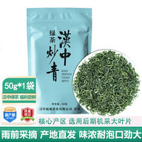HanShan 汉山 绿茶 一级 50g 陕青汉中炒青