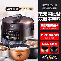 Midea 美的 电压力锅家用5升双胆多功能高压锅全自动煲汤饭煲官方旗舰店